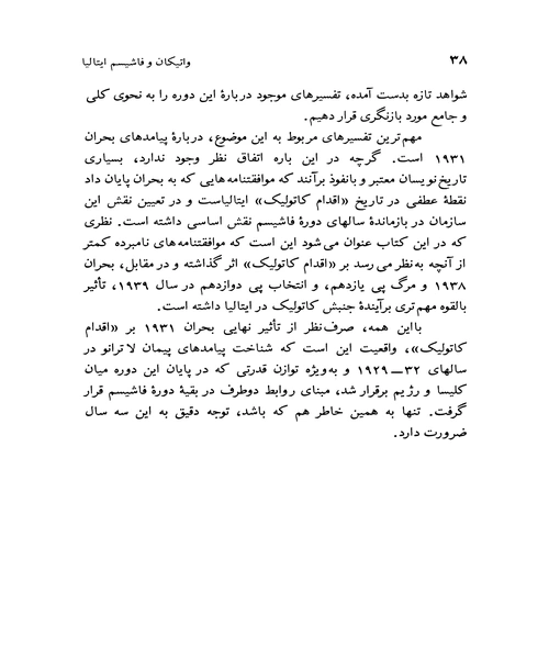 واتیکان و فاشیسم ایتالیا - نمونه سوم - جزیره کتاب های الکترونیکی